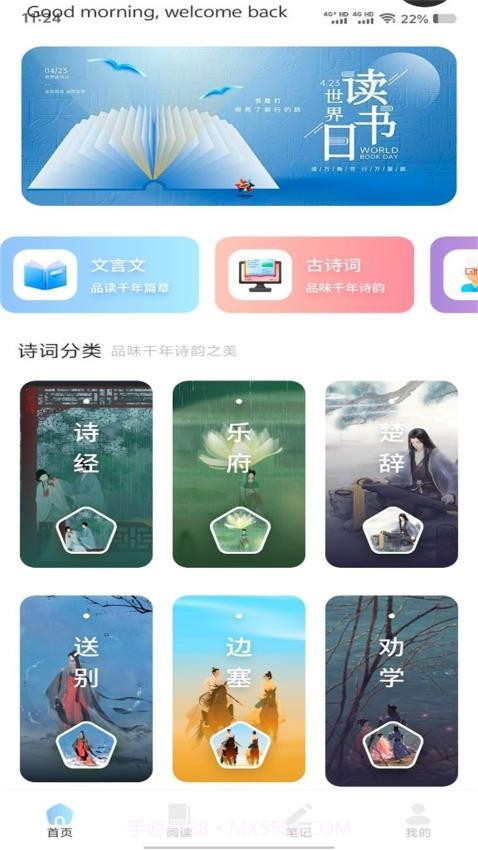 精读诗经会员免登录截图3 精读诗经会员免登录截图3