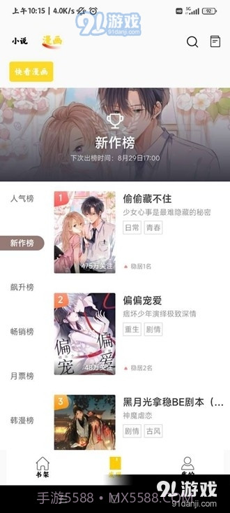 包子漫画免费漫画入口页面截图4 包子漫画免费漫画入口页面截图4