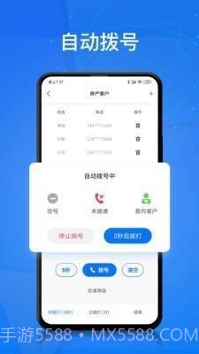 电销帮截图1 电销帮截图1