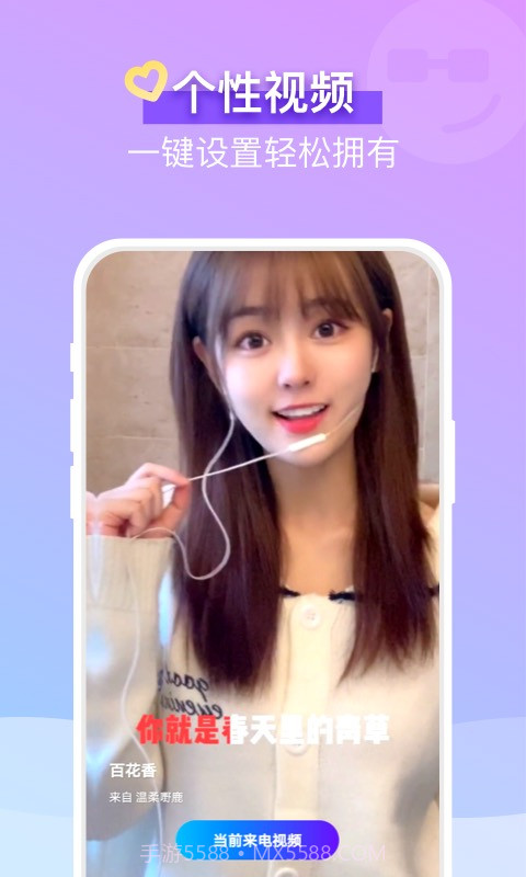 安心来电秀截图3 安心来电秀截图3