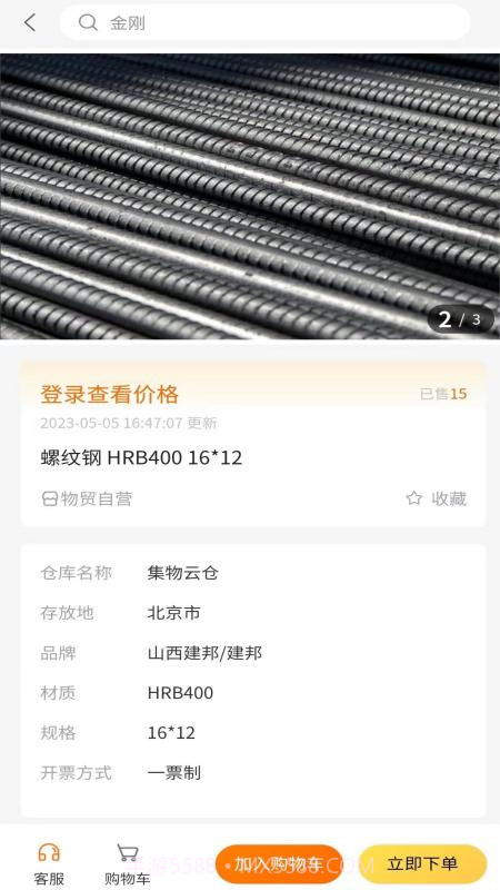 集物网截图3 集物网截图3