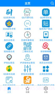 多功能助手app截图5 多功能助手app截图5