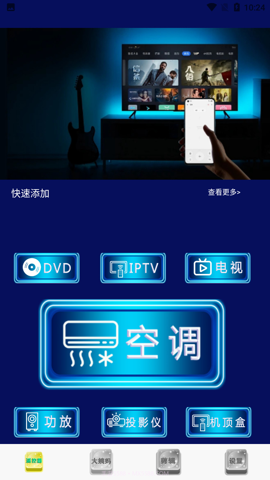 手机红外遥控器截图4 手机红外遥控器截图4