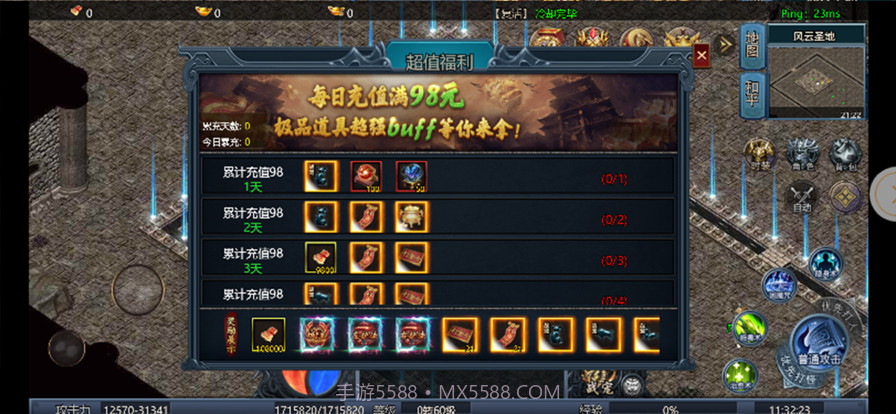 盟重英雄截图3 盟重英雄截图3