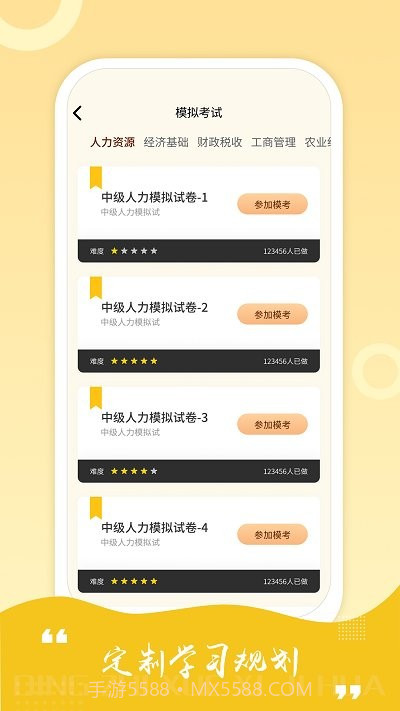 中级经济师练题库截图3