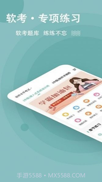 软考练题狗截图2