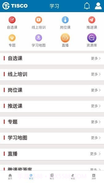 太钢职工教育平台截图1