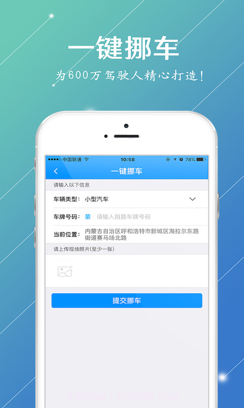 内蒙古交警app截图1