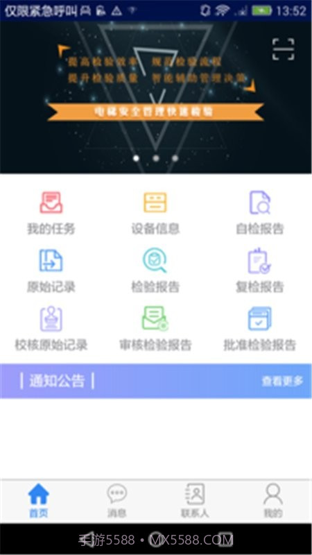 梯互联快检版截图4 梯互联快检版截图4