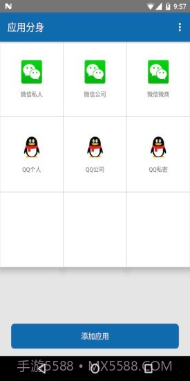 分身双开截图1 分身双开截图1