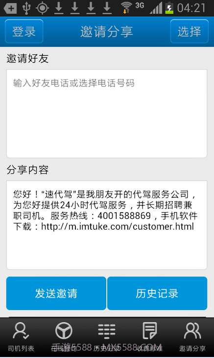 速代驾截图5