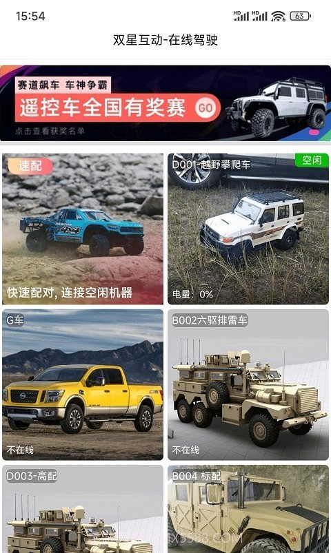 双星互动截图3 双星互动截图3