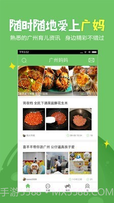 广州妈妈网截图1 广州妈妈网截图1