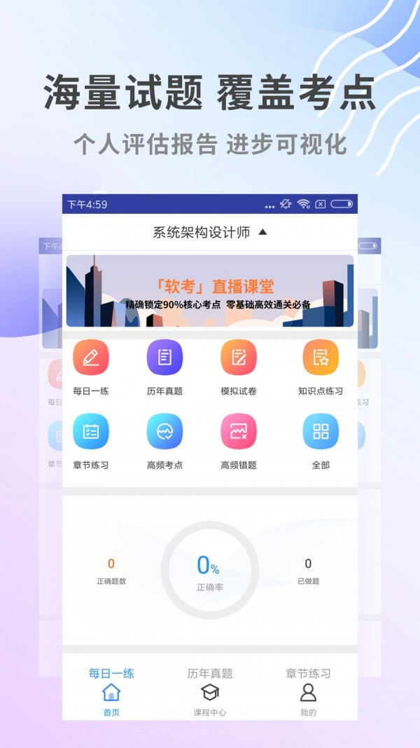系统架构师题库截图1 系统架构师题库截图1