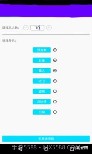 狼人杀小助手截图2