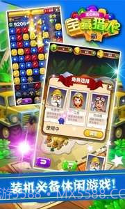 新宝藏猎人2截图2 新宝藏猎人2截图2