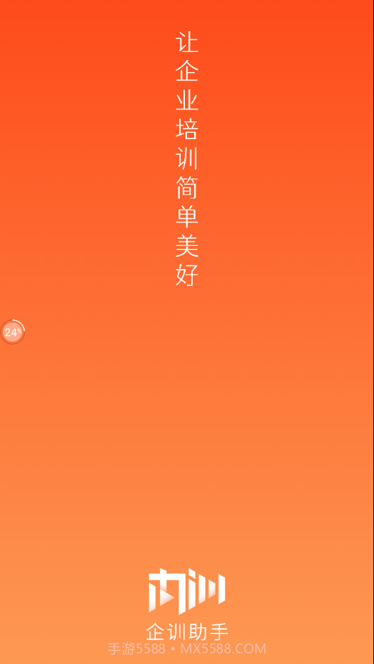 企训助手截图1 企训助手截图1