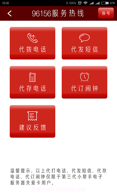 北京通e个人截图3