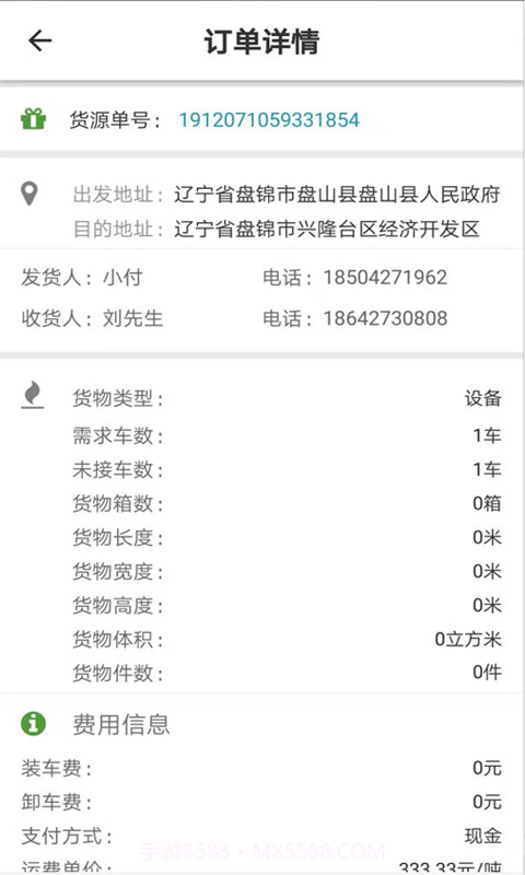 路路通物流货主截图4 路路通物流货主截图4