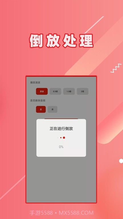 视频倒放大师截图3