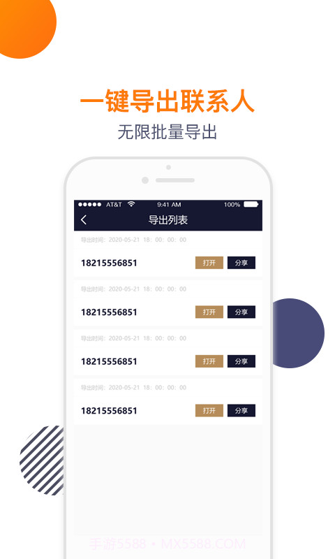 导入电话本截图4 导入电话本截图4