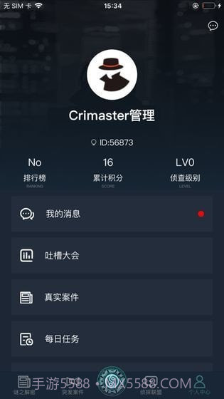 犯罪大师苗疆探险截图3