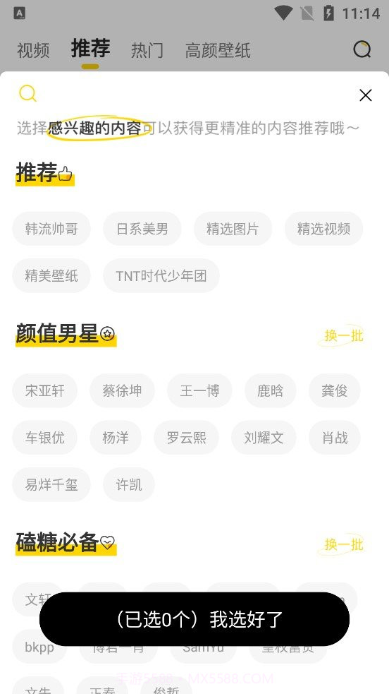 哇偶虚拟男友正式版截图2 哇偶虚拟男友正式版截图2