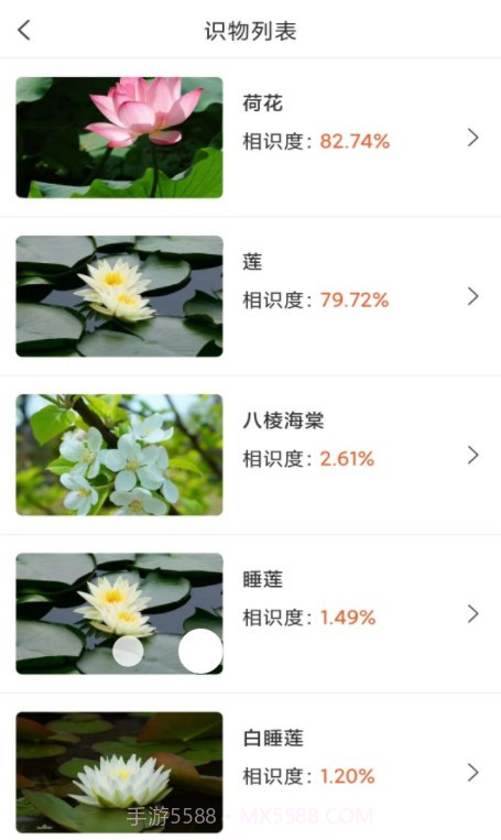 拍照识物全能王截图2