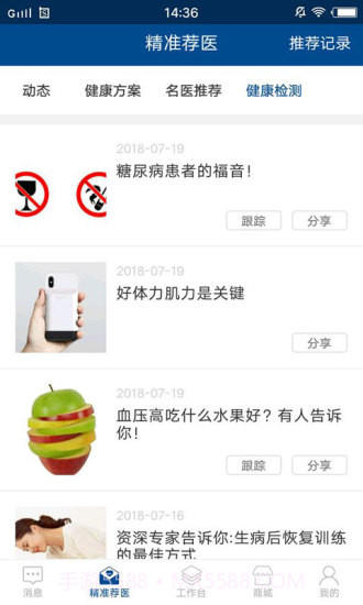 邻丹医生(关于医疗健康知识)v1.2.22 最新版截图2