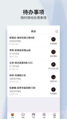 项目经理截图1 项目经理截图1