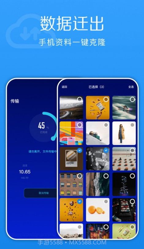 换机快传助手截图4 换机快传助手截图4