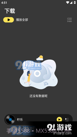 柠乐音乐旧版本截图6