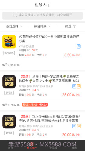 租号谷截图2 租号谷截图2