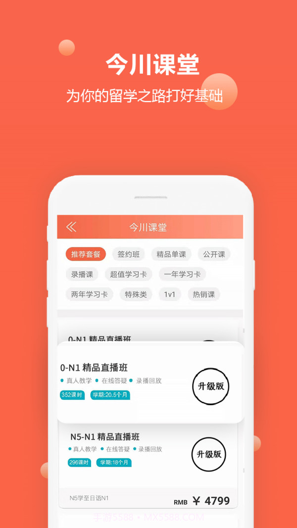 日语每日一语截图1 日语每日一语截图1