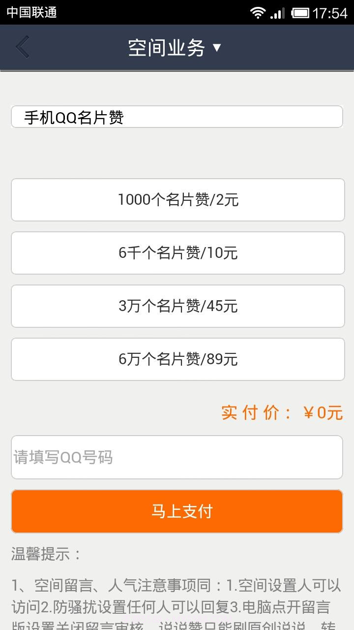 qq红人秒赞社区截图3 qq红人秒赞社区截图3