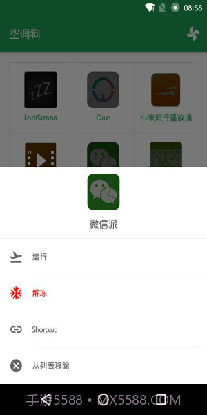 空调狗截图3 空调狗截图3
