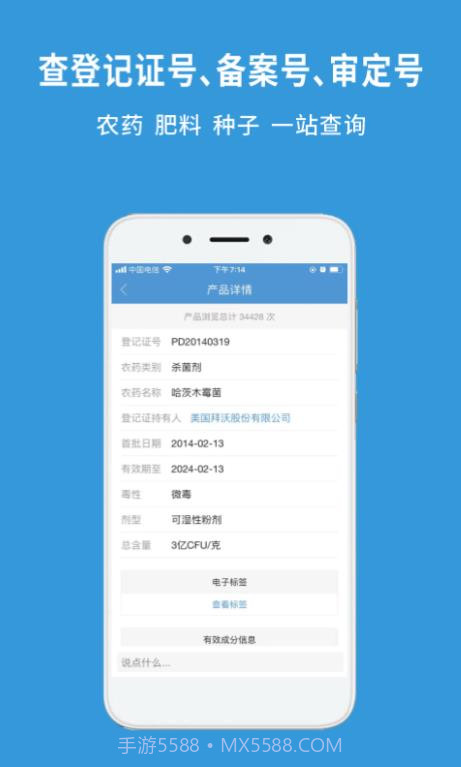 农查查截图4 农查查截图4