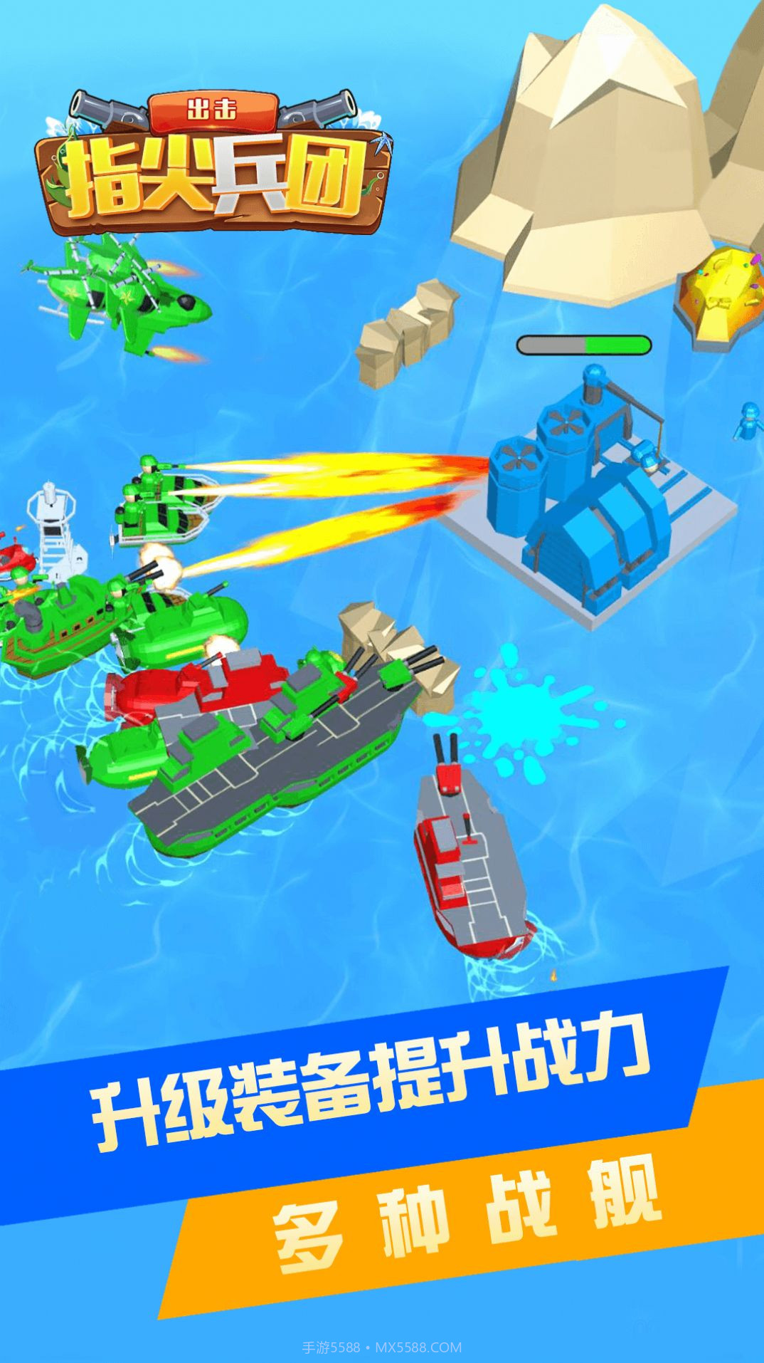 指尖兵团出击截图1