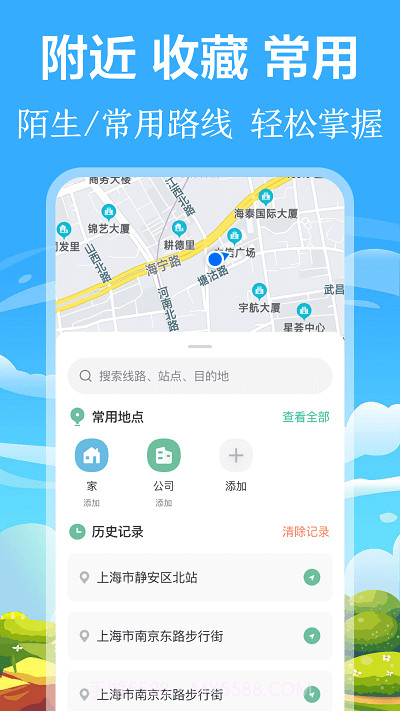 掌上出行公交实时查询截图1