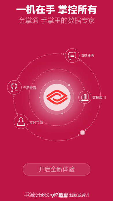 金掌通截图1 金掌通截图1