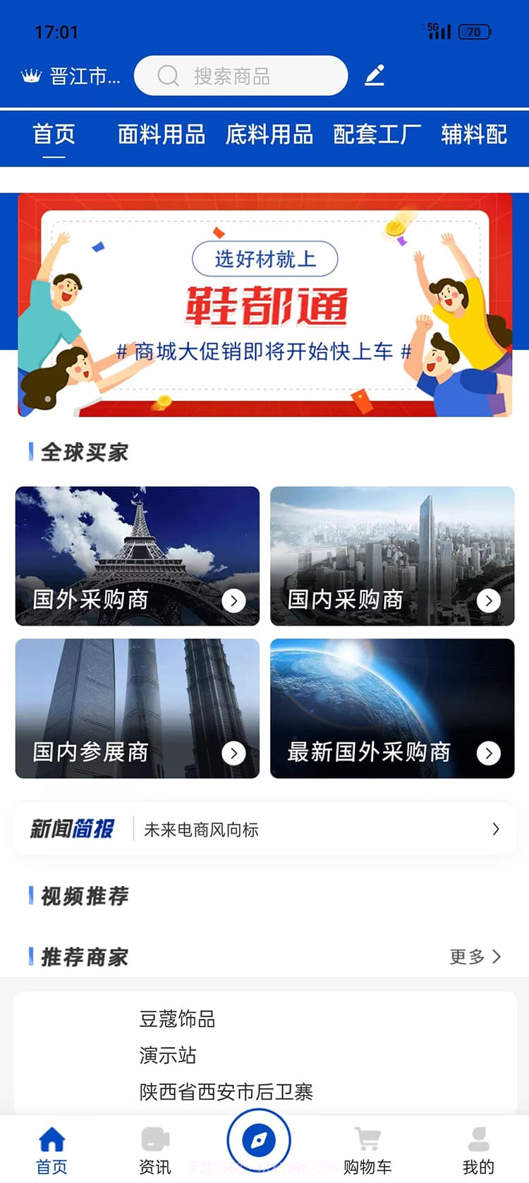 鞋都通截图3 鞋都通截图3