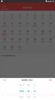 丁丁日历截图3 丁丁日历截图3