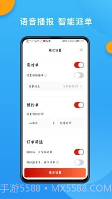 欧亚聚合司机端截图4 欧亚聚合司机端截图4