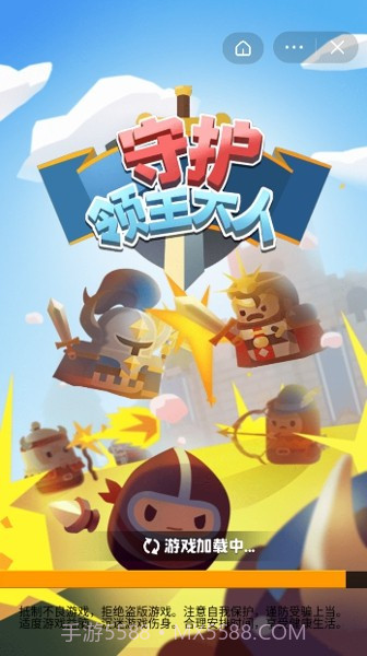 守护领主大人截图4