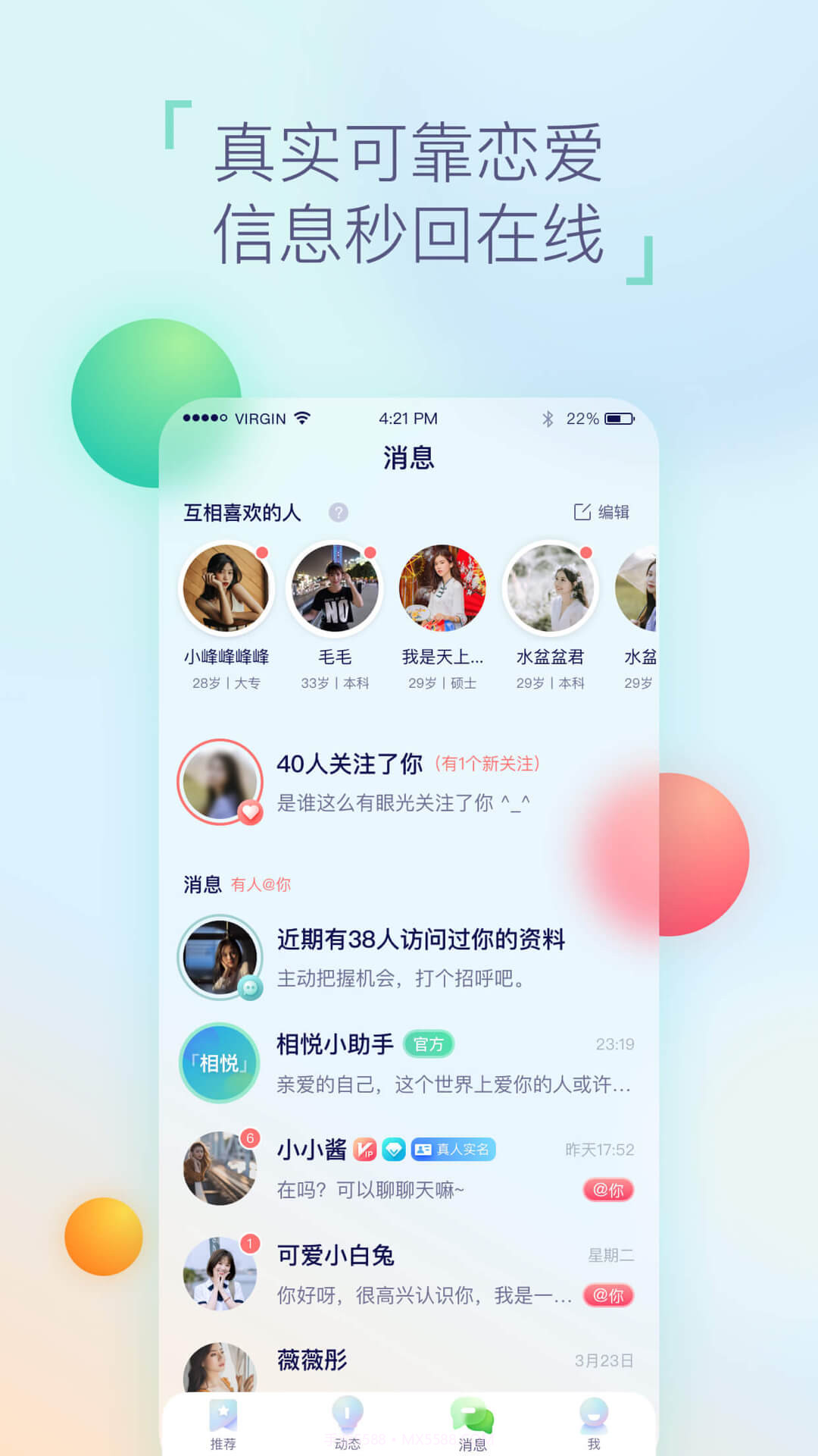 相悦截图3 相悦截图3