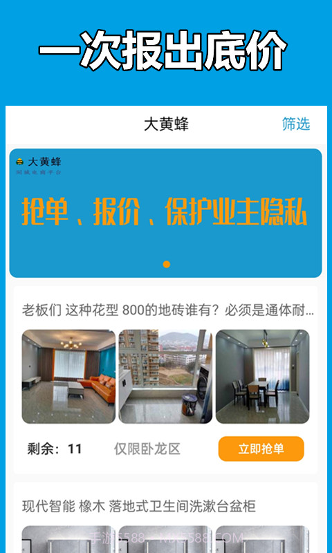 大黄蜂家装截图2