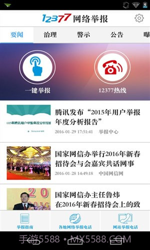 网络举报截图4 网络举报截图4