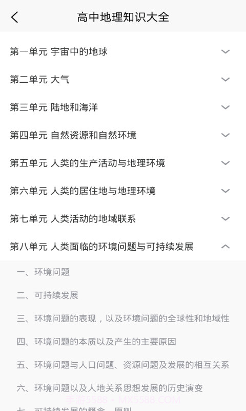 学霸地理宝典截图2