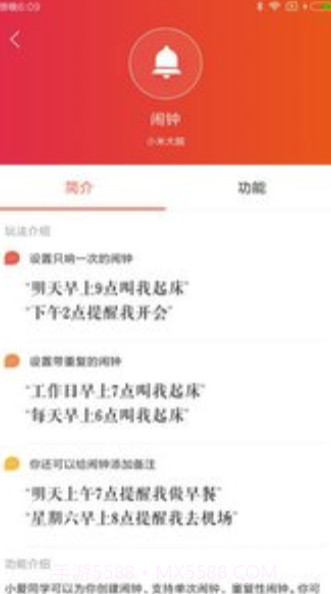 小爱音箱app(小爱音箱控制)V2.2.11 免费版截图3