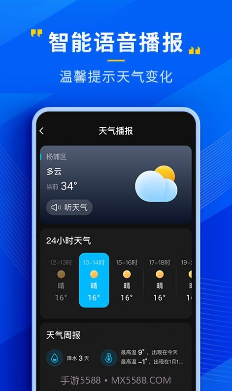 瑞奇天气截图3